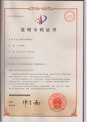 發(fā)明專利證書（晶圓片雙面刷洗機）.jpg